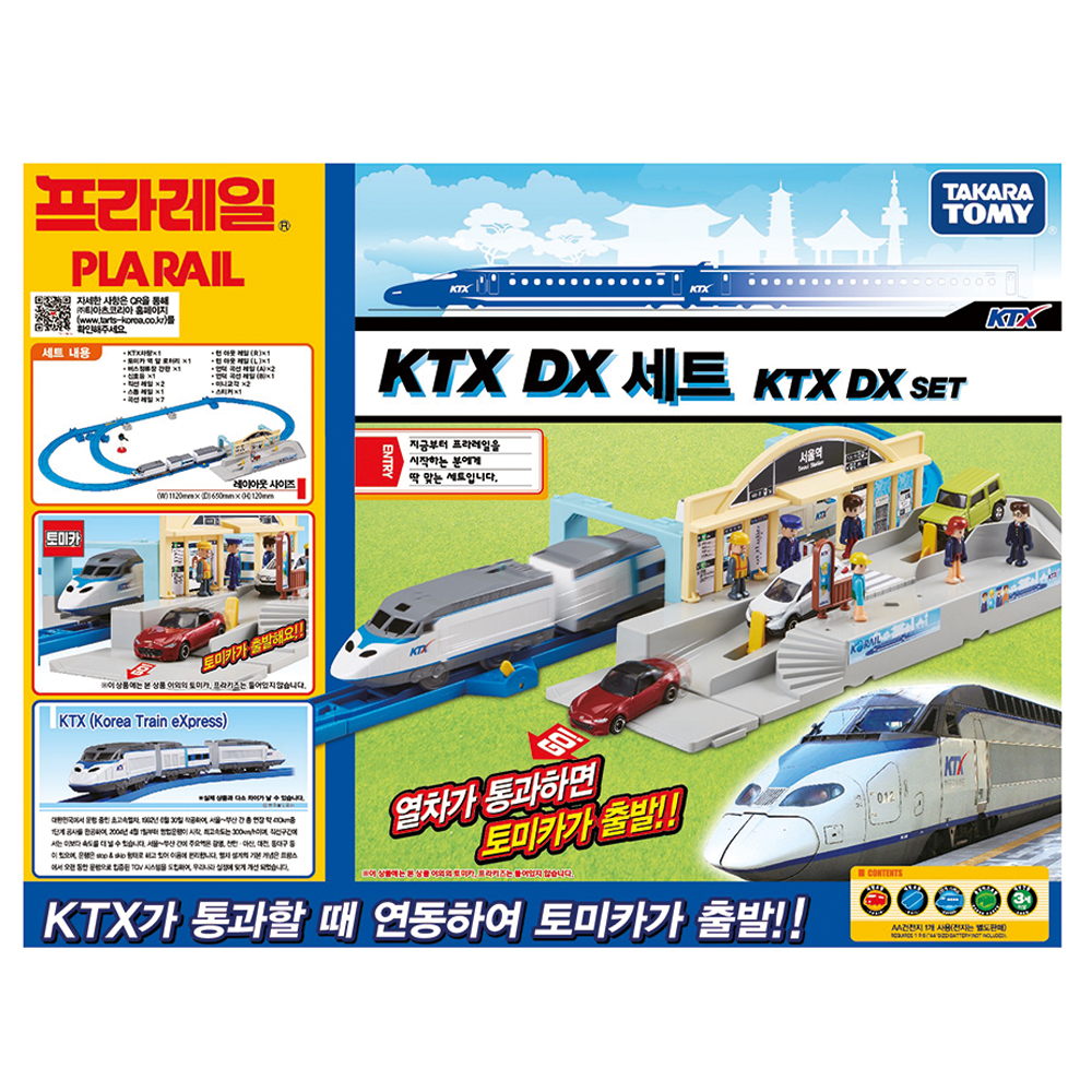 ÇÁ¶ó·¹ÀÏ KTX DX ¼¼Æ® (KTX 3·® ±âÂ÷ Æ÷ÇÔ)