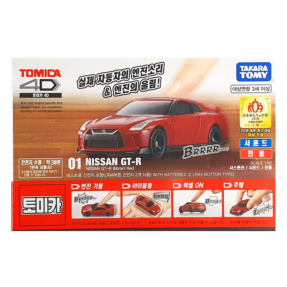 Åä¹ÌÄ« 4D 01 ´Ö»ê GT-R (¿£Áø¼Ò¸®+Áøµ¿)
